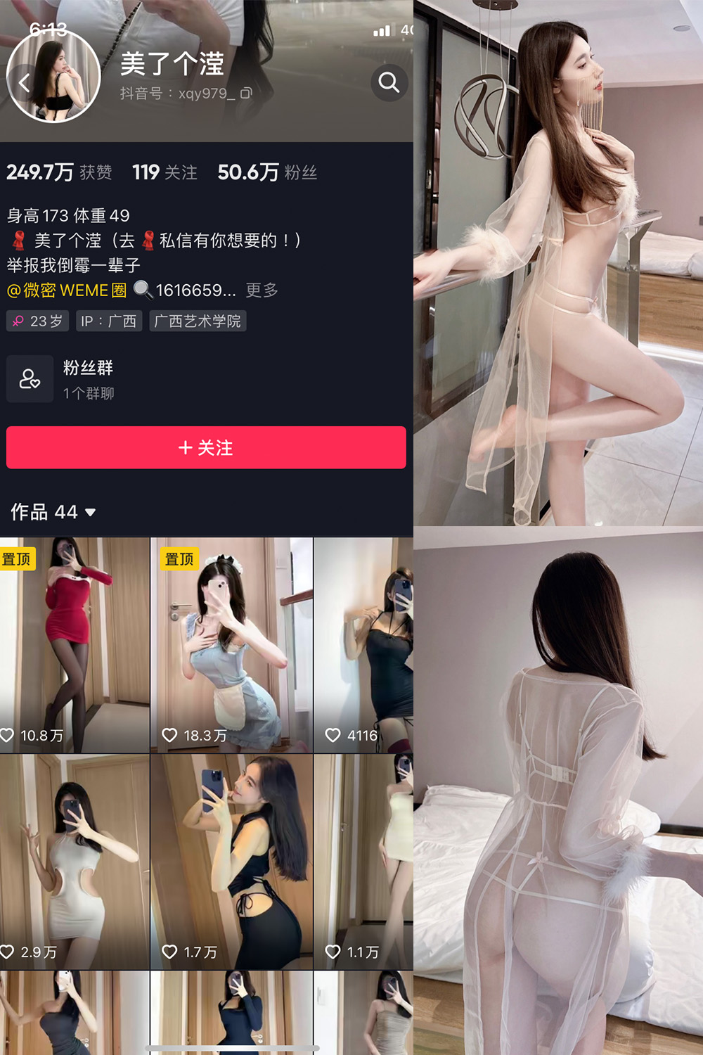 抖音 美了个滢 微密圈  NO.008期 【8P】